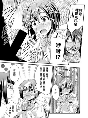 [杜若つくね] サド★部！〜S女に虐めヌかれ部♪〜｜施虐★部！〜被女S虐待榨干的社团生活♪〜 [Asuzak_Tei 个人漢化] [DL版]_120_higa