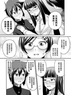 [杜若つくね] サド★部！〜S女に虐めヌかれ部♪〜｜施虐★部！〜被女S虐待榨干的社团生活♪〜 [Asuzak_Tei 个人漢化] [DL版]_159_urhu