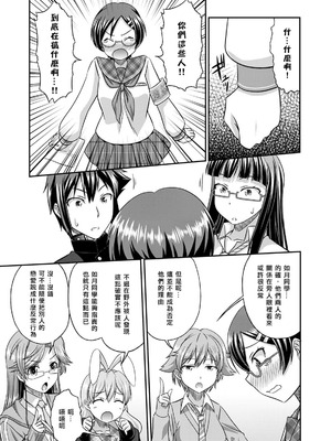 [杜若つくね] サド★部！〜S女に虐めヌかれ部♪〜｜施虐★部！〜被女S虐待榨干的社团生活♪〜 [Asuzak_Tei 个人漢化] [DL版]_161_ictv