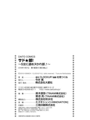 [杜若つくね] サド★部！〜S女に虐めヌかれ部♪〜｜施虐★部！〜被女S虐待榨干的社团生活♪〜 [Asuzak_Tei 个人漢化] [DL版]_175_vrwm