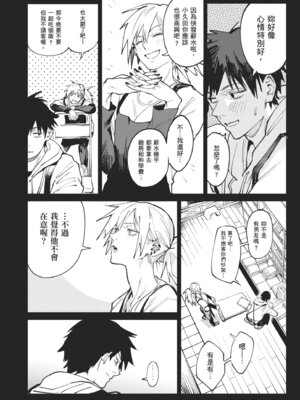 [腐蝕] 金烏玉兎恋歌 [中国翻訳] [DL版]_008_qjos