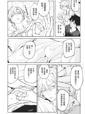 [腐蝕] 金烏玉兎恋歌 [中国翻訳] [DL版]_018_pcis