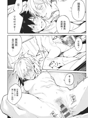 [腐蝕] 金烏玉兎恋歌 [中国翻訳] [DL版]_026_duwa