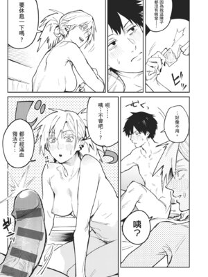 [腐蝕] 金烏玉兎恋歌 [中国翻訳] [DL版]_029_fmbf