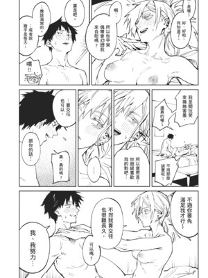 [腐蝕] 金烏玉兎恋歌 [中国翻訳] [DL版]_034_ecop