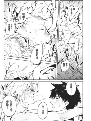 [腐蝕] 金烏玉兎恋歌 [中国翻訳] [DL版]_041_mjdo