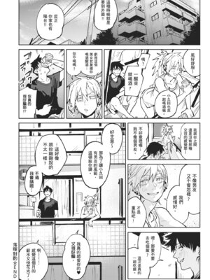 [腐蝕] 金烏玉兎恋歌 [中国翻訳] [DL版]_044_sule