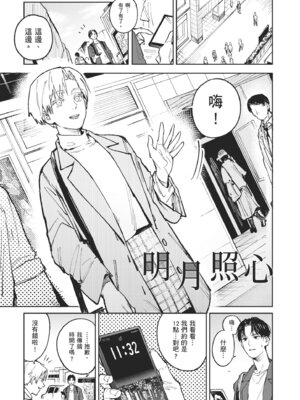 [腐蝕] 金烏玉兎恋歌 [中国翻訳] [DL版]_045_felc