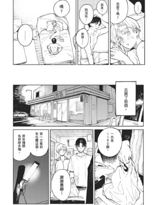 [腐蝕] 金烏玉兎恋歌 [中国翻訳] [DL版]_068_iwdl