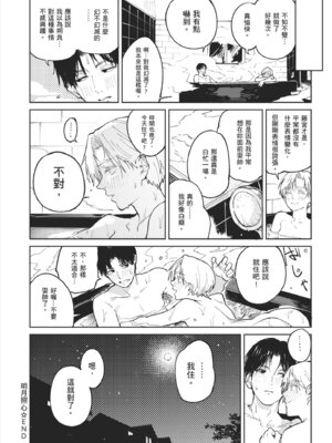 [腐蝕] 金烏玉兎恋歌 [中国翻訳] [DL版]_084_bgdo