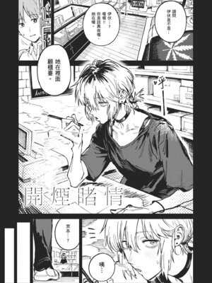 [腐蝕] 金烏玉兎恋歌 [中国翻訳] [DL版]_085_xxst