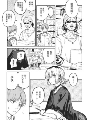 [腐蝕] 金烏玉兎恋歌 [中国翻訳] [DL版]_089_jgep