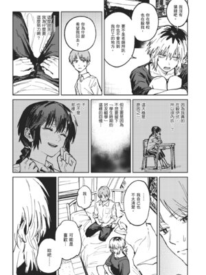 [腐蝕] 金烏玉兎恋歌 [中国翻訳] [DL版]_095_ypop