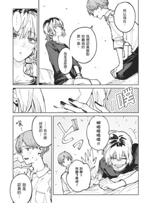 [腐蝕] 金烏玉兎恋歌 [中国翻訳] [DL版]_099_fynp