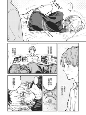 [腐蝕] 金烏玉兎恋歌 [中国翻訳] [DL版]_106_qamw