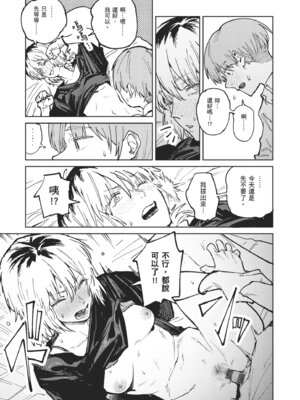 [腐蝕] 金烏玉兎恋歌 [中国翻訳] [DL版]_115_lswj