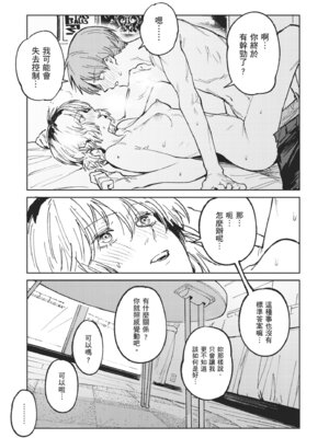 [腐蝕] 金烏玉兎恋歌 [中国翻訳] [DL版]_119_lmbo