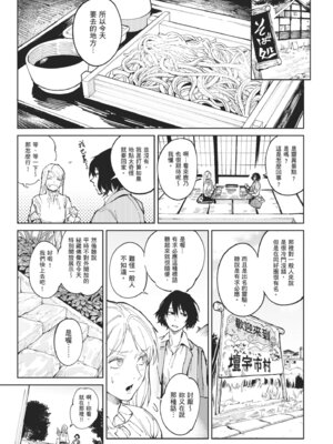 [腐蝕] 金烏玉兎恋歌 [中国翻訳] [DL版]_129_inyo