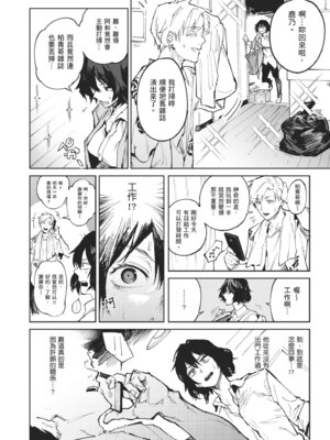 [腐蝕] 金烏玉兎恋歌 [中国翻訳] [DL版]_132_tydu