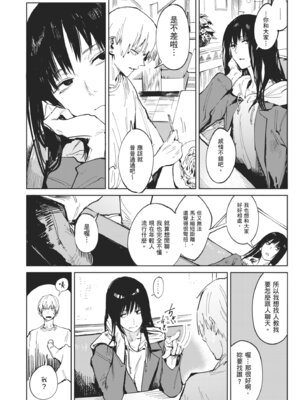 [腐蝕] 金烏玉兎恋歌 [中国翻訳] [DL版]_152_sgkf