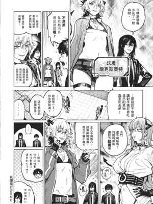 [腐蝕] 金烏玉兎恋歌 [中国翻訳] [DL版]_196_dmxn