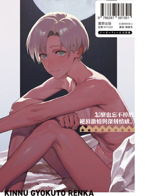 [腐蝕] 金烏玉兎恋歌 [中国翻訳] [DL版]_201_rrtl