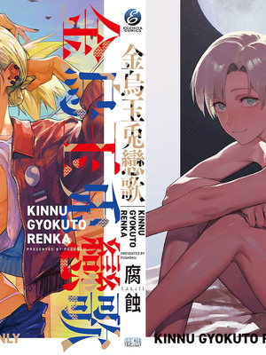 [腐蝕] 金烏玉兎恋歌 [中国翻訳] [DL版]_203_wjnw