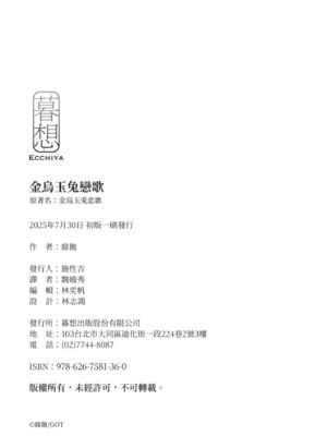 [腐蝕] 金烏玉兎恋歌 [中国翻訳] [DL版]_204_bsgn