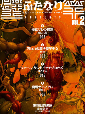 [アンソロジー] 二次元コミックマガジン ふたなり壁竿 壁尻ふたなりヒロイン搾精イキ地獄！Vol.2 [真不可视汉化组] [DL版]_02_ejpe