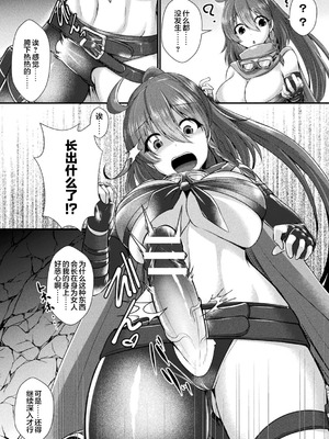 [アンソロジー] 二次元コミックマガジン ふたなり壁竿 壁尻ふたなりヒロイン搾精イキ地獄！Vol.2 [真不可视汉化组] [DL版]_06_neuq