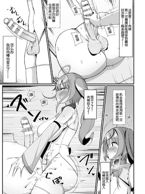 [アンソロジー] 二次元コミックマガジン ふたなり壁竿 壁尻ふたなりヒロイン搾精イキ地獄！Vol.2 [真不可视汉化组] [DL版]_29_ynak