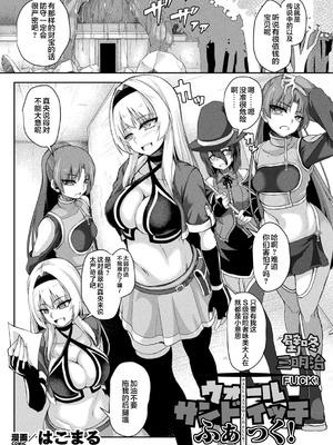 [アンソロジー] 二次元コミックマガジン ふたなり壁竿 壁尻ふたなりヒロイン搾精イキ地獄！Vol.2 [真不可视汉化组] [DL版]_45_sgiy