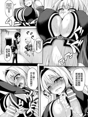 [アンソロジー] 二次元コミックマガジン ふたなり壁竿 壁尻ふたなりヒロイン搾精イキ地獄！Vol.2 [真不可视汉化组] [DL版]_58_elde