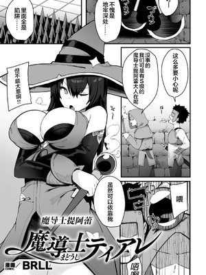 [アンソロジー] 二次元コミックマガジン ふたなり壁竿 壁尻ふたなりヒロイン搾精イキ地獄！Vol.2 [真不可视汉化组] [DL版]_65_fjkk