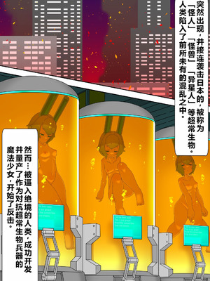 [チンプラ (Zoea)] 正義のヒロイン フタナリ処刑 魔法少女マカロンVSフタナリ怪人 [中国翻訳]_02_jlxm