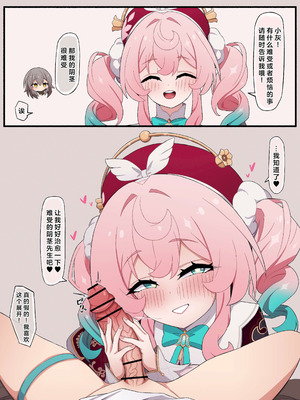 【ウサJO】pixiv 星铁相关汉化合集【好想掐佳代子脖子玩窒息play啊个人汉化】_05_fqom