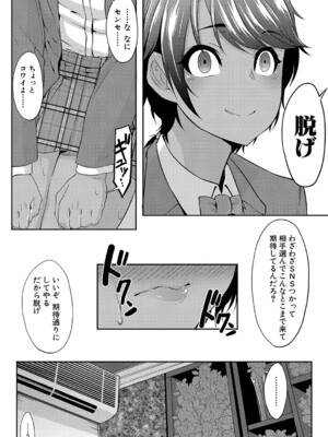 [k-you] マスとトン！-マスターと豚の出会い-(COMIC 真激 2023年11月号 [DL版]_b079akroe01068_0416