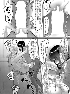 [puru] ふた（な）りなかよし (COMIC 真激 2023年11月号 [DL版]_b079akroe01068_0441