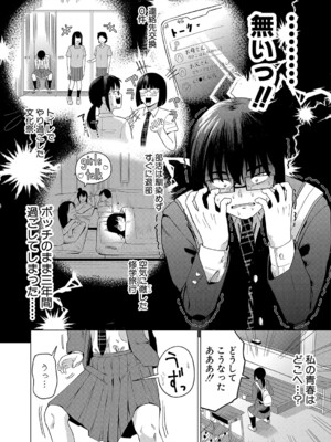 [ガラガラ太郎] 陰キャたちの卒業式-空っぽのままじゃ終われない！(COMIC 真激 2023年11月号 [DL版]_b079akroe01068_0279
