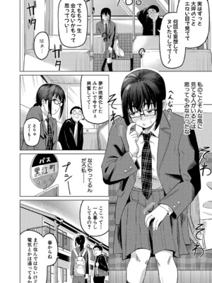 [ガラガラ太郎] 陰キャたちの卒業式-空っぽのままじゃ終われない！(COMIC 真激 2023年11月号 [DL版]_b079akroe01068_0283