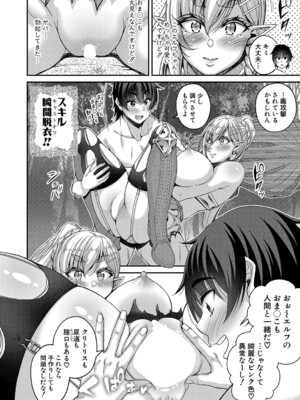 [栗福みのる] ストップ！！外伝 異世界銀平(COMIC 真激 2023年11月号 [DL版]_b079akroe01068_0459