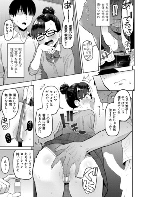 [ガラガラ太郎] オタク女友達と毎日だらだら遊んだりセックスしたりするだけ【前編】(COMIC 真激 2025年9月号) [DL版]_b079akroe01573_0290