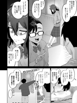 [ガラガラ太郎] オタク女友達と毎日だらだら遊んだりセックスしたりするだけ【前編】(COMIC 真激 2025年9月号) [DL版]_b079akroe01573_0303