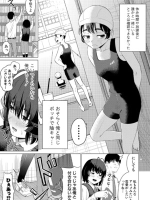 [ガラガラ太郎]こいつくらいなら俺でも(COMIC 真激 2023年7月号) [DL版]_312