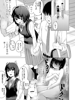 [ガラガラ太郎]こいつくらいなら俺でも(COMIC 真激 2023年7月号) [DL版]_314