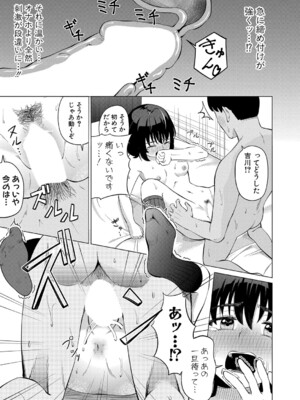 [ガラガラ太郎]こいつくらいなら俺でも(COMIC 真激 2023年7月号) [DL版]_322