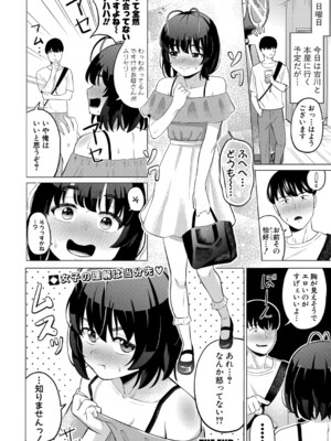 [ガラガラ太郎]こいつくらいなら俺でも(COMIC 真激 2023年7月号) [DL版]_333
