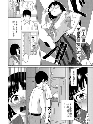 [ガラガラ太郎]学級委員長として!(COMIC 真激 2023年4月号) [DL版]_b079akroe00913_0377