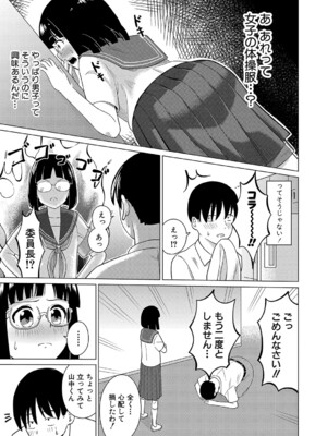 [ガラガラ太郎]学級委員長として!(COMIC 真激 2023年4月号) [DL版]_b079akroe00913_0378