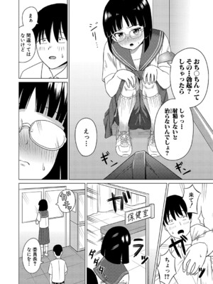 [ガラガラ太郎]学級委員長として!(COMIC 真激 2023年4月号) [DL版]_b079akroe00913_0379